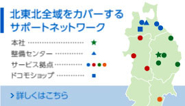 サービス拠点のご案内